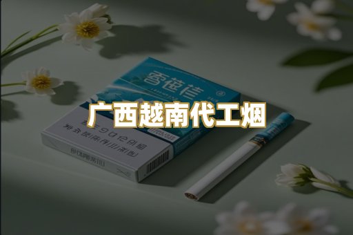 免税外烟爆珠